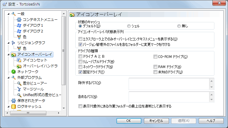 設定ダイアログの「アイコンオーバーレイ」ページ